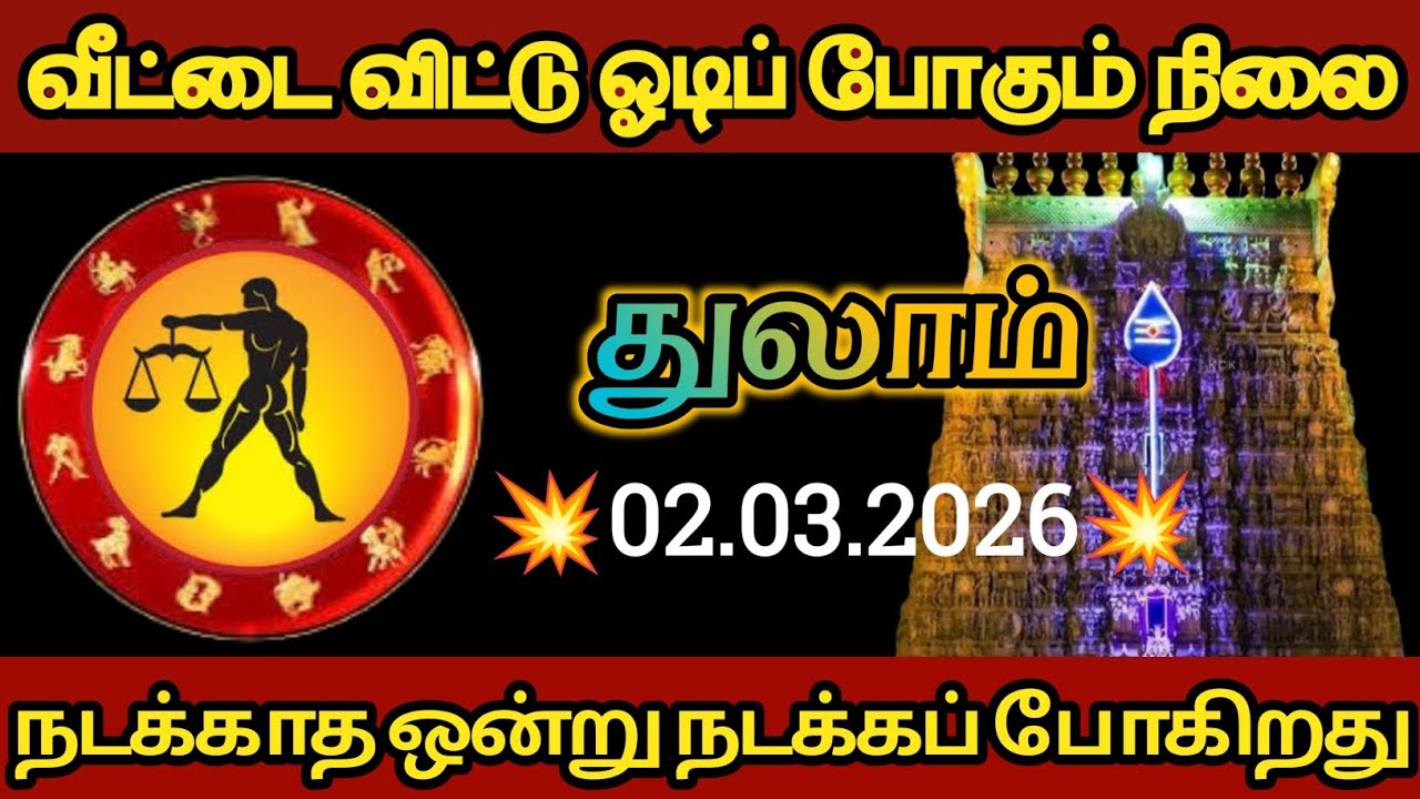 துலாம் - வீட்டை விட்டு ஓடும் நிலை நடந்தே தீரும்