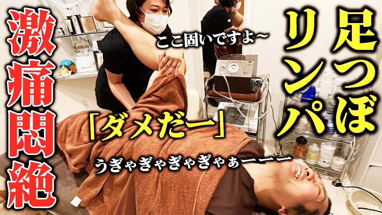 【足ツボ　激痛】激痛足ツボ大阪人気No.1女性院長がドエス？　愛の施術にキング撃沈　耐えられない悶絶足ツボに涙でした【リソラRESORA 整体鍼灸】