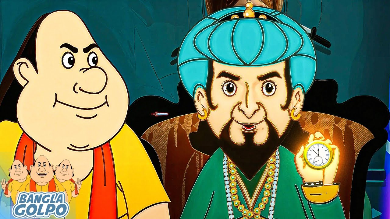 গরু সিঁঁচানো | কীভাবে গোপাল শান্ত করল রাজার গরুকে 🐄👑| Bangla Goplo