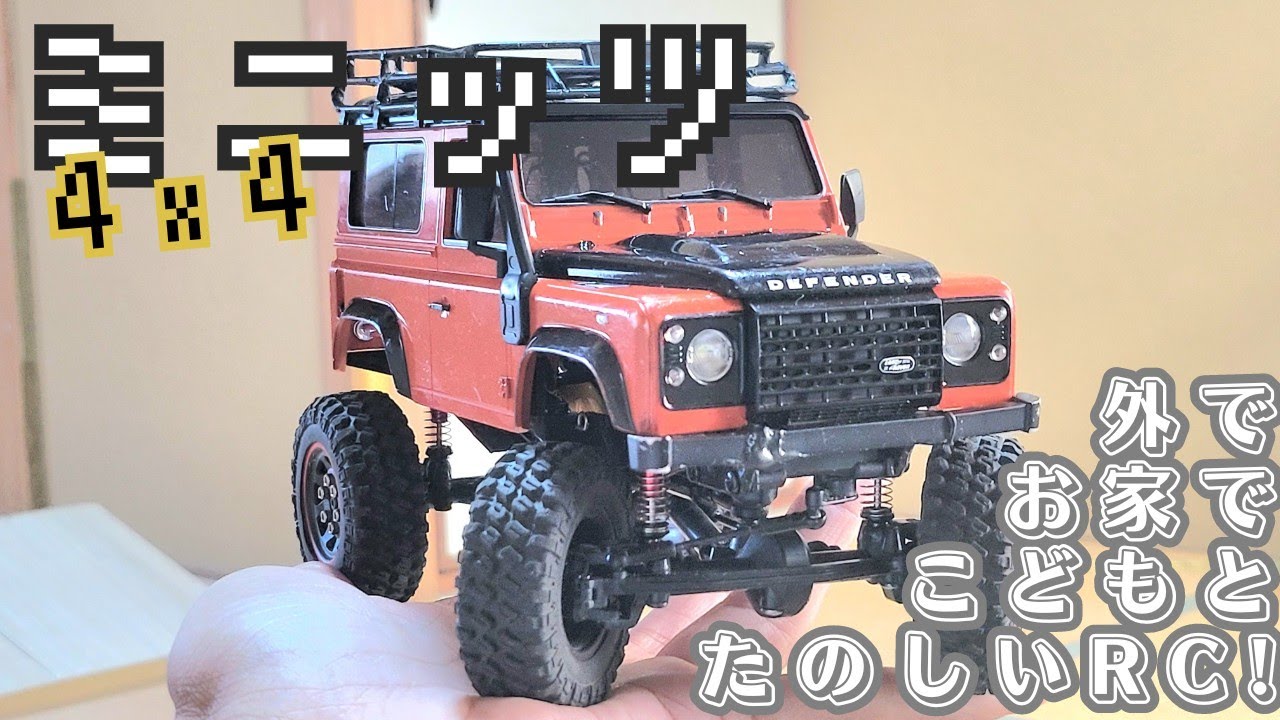 【MINI RC CAR】ミニッツ4x4を買ってみた！家でも外でもたのしい♪大径タイヤとハイパワーモーター投入カスタムもしてみた！