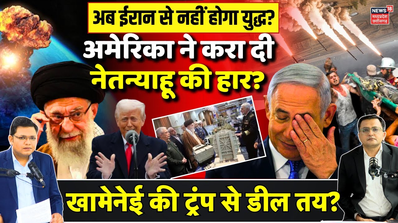 Iran America Tension के बीच खामेनेई की ट्रंप से डील तय ? | Ali Khamenei | Donald Trump | Netanyahu
