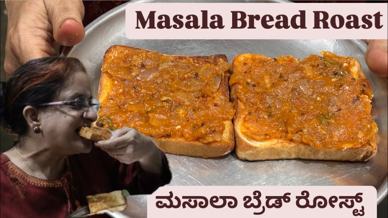 ಮಸಾಲಾ ಬ್ರೆಡ್ ರೋಸ್ಟ್  | Masale Bread Roast | Home made sacks |