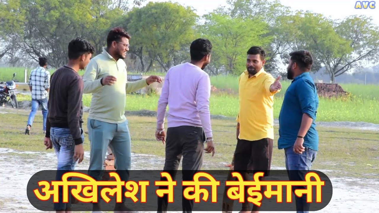 अखिलेश ने की बेईमानी😦|| Akhilesh vlog comedy