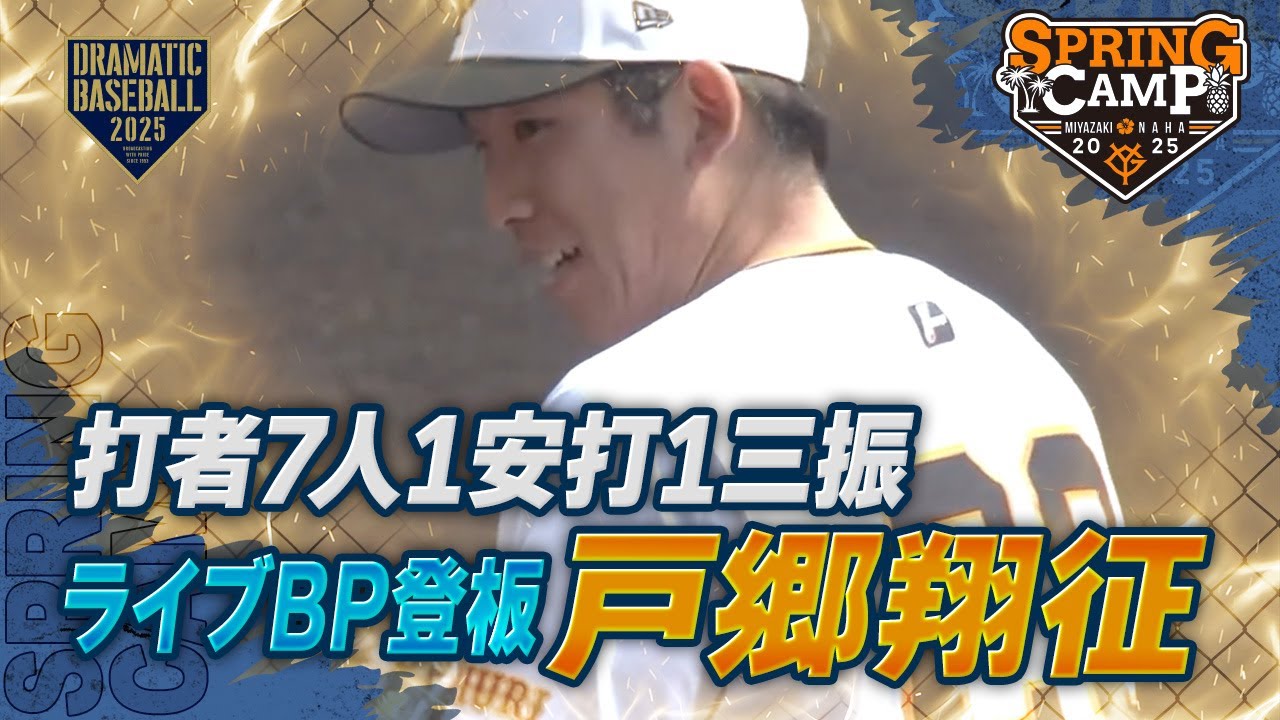 【春季キャンプ】 打者7人1安打1三振 