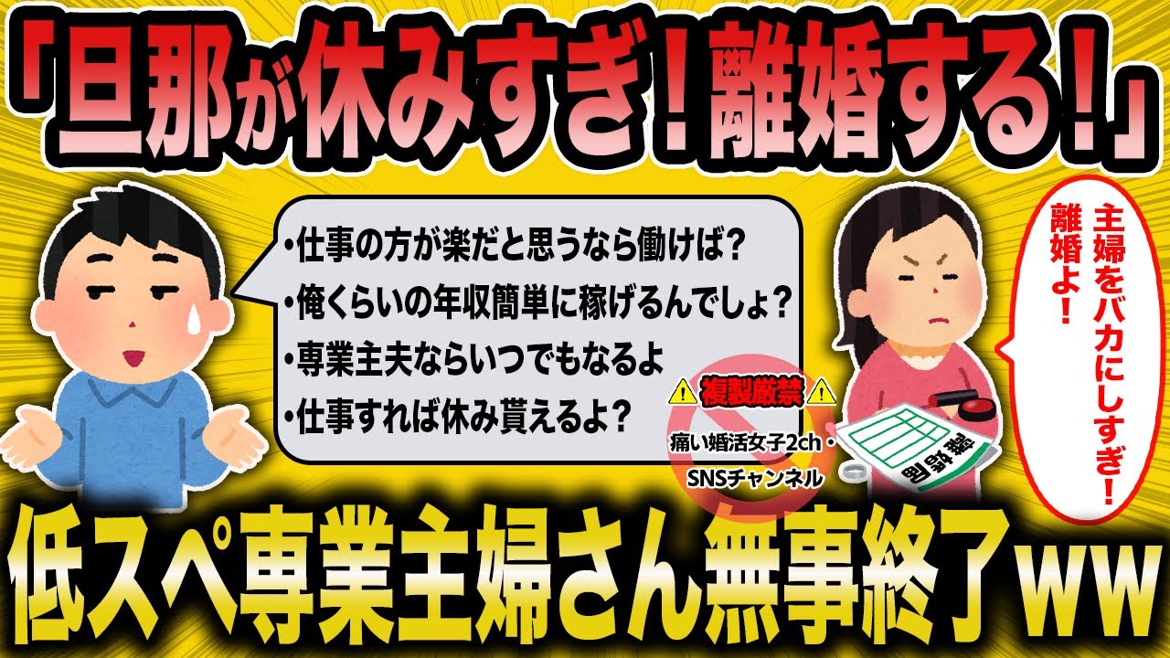 【2ch面白いスレ】離婚を切り出した子なし低スぺ専業主婦さん、無事終了ww【ゆっくり解説】