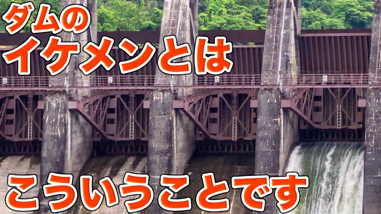 ダムのイケメンとはこういうことです！北陸電力の神通川ダム3兄弟見学Part2【SiphonTV373】