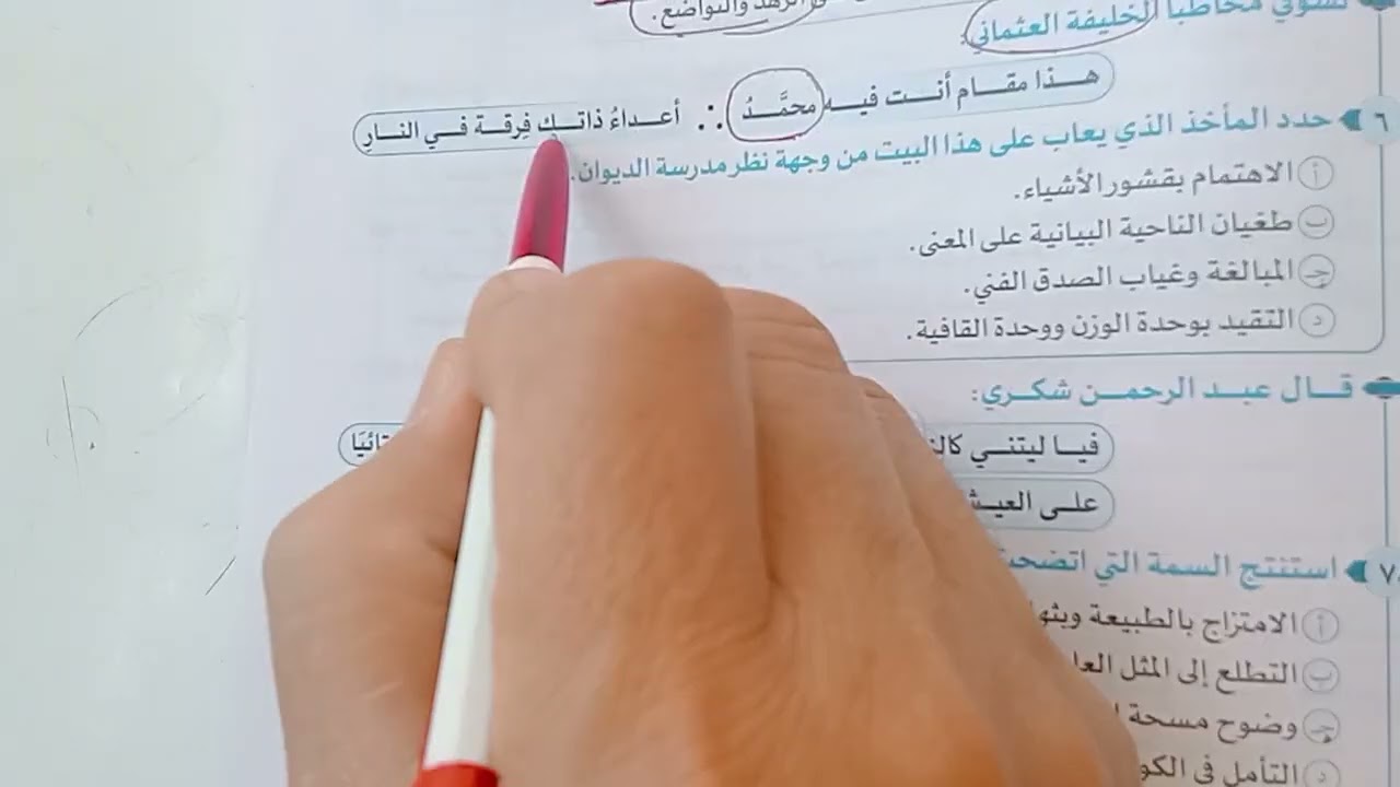حل تدريبات أدب مدرسة الديوان المراجعة النهائية كتاب البرهان للصف الثالث الثانوى 2025
