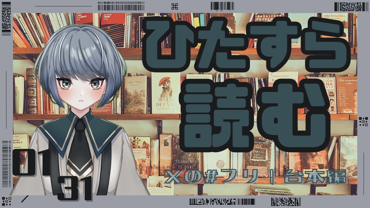 ひたすら読む(2026.01.31)