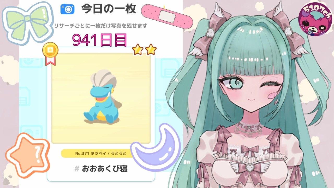 【ポケモンスリープ】タツベイ厳選したいweek_941日目【睡眠リサーチ】