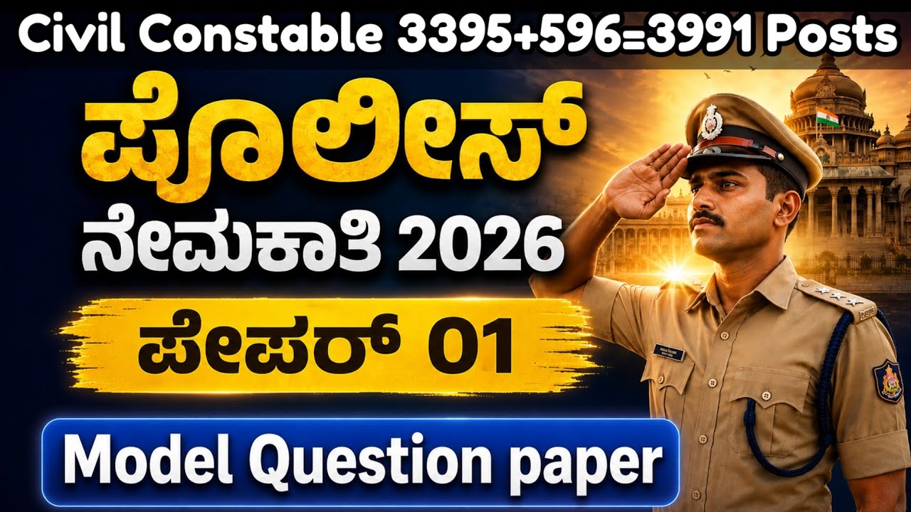 Police constable exam 2026|pc model papers|PC exam old question & model papers|PC exam 2026