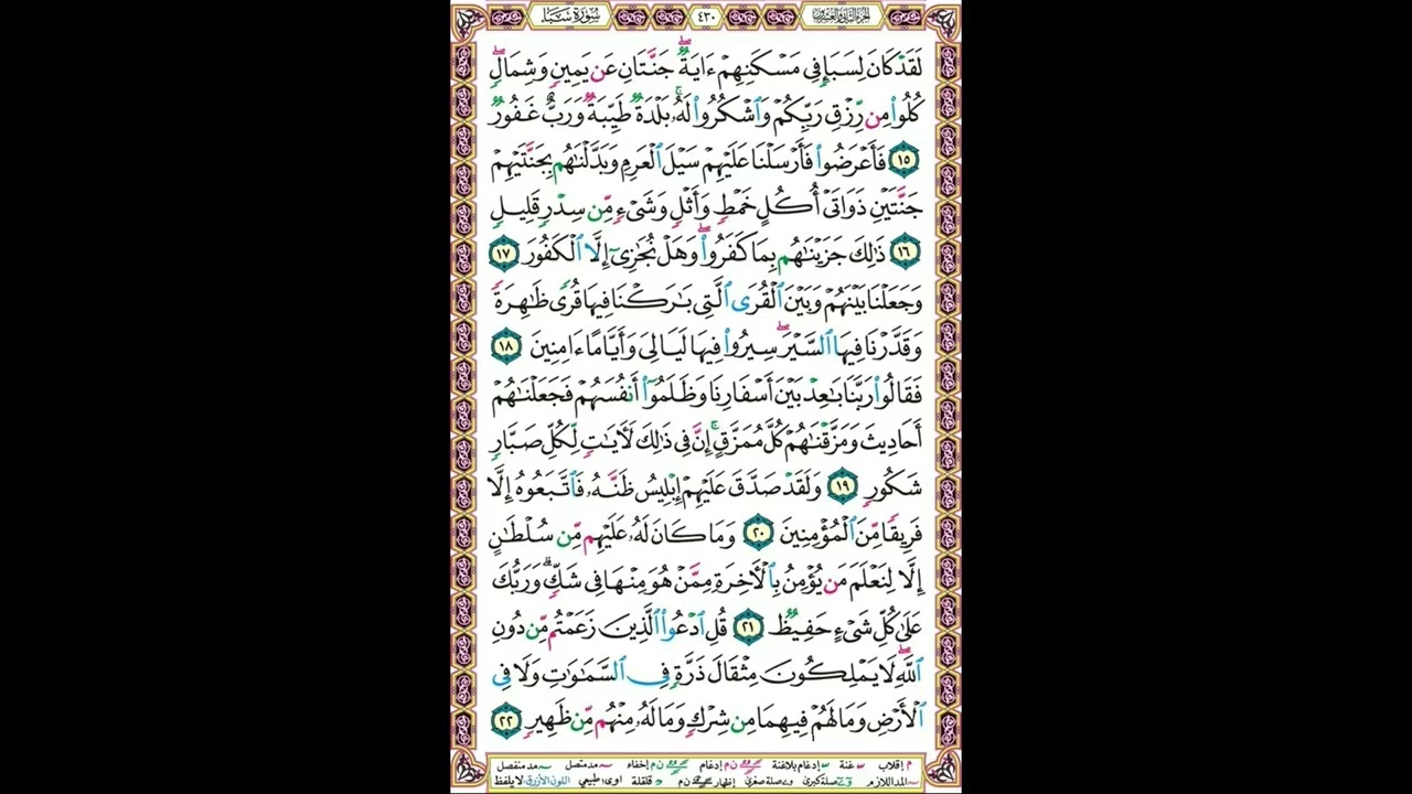 مصحف حاتم فريد الواعر مقطع 3/3 - Hatem Farid Al-Waer Quran Part 3/3