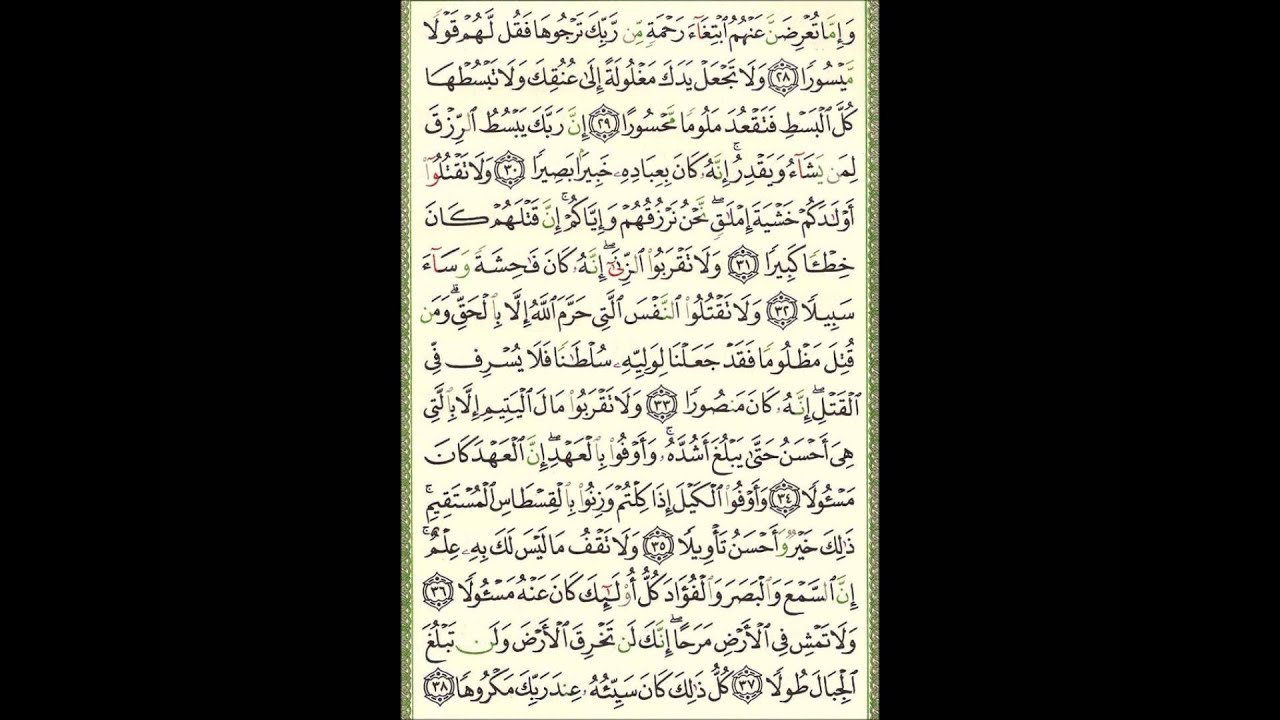 Video (143) ---  الإسراء آية 28 الى آية 49