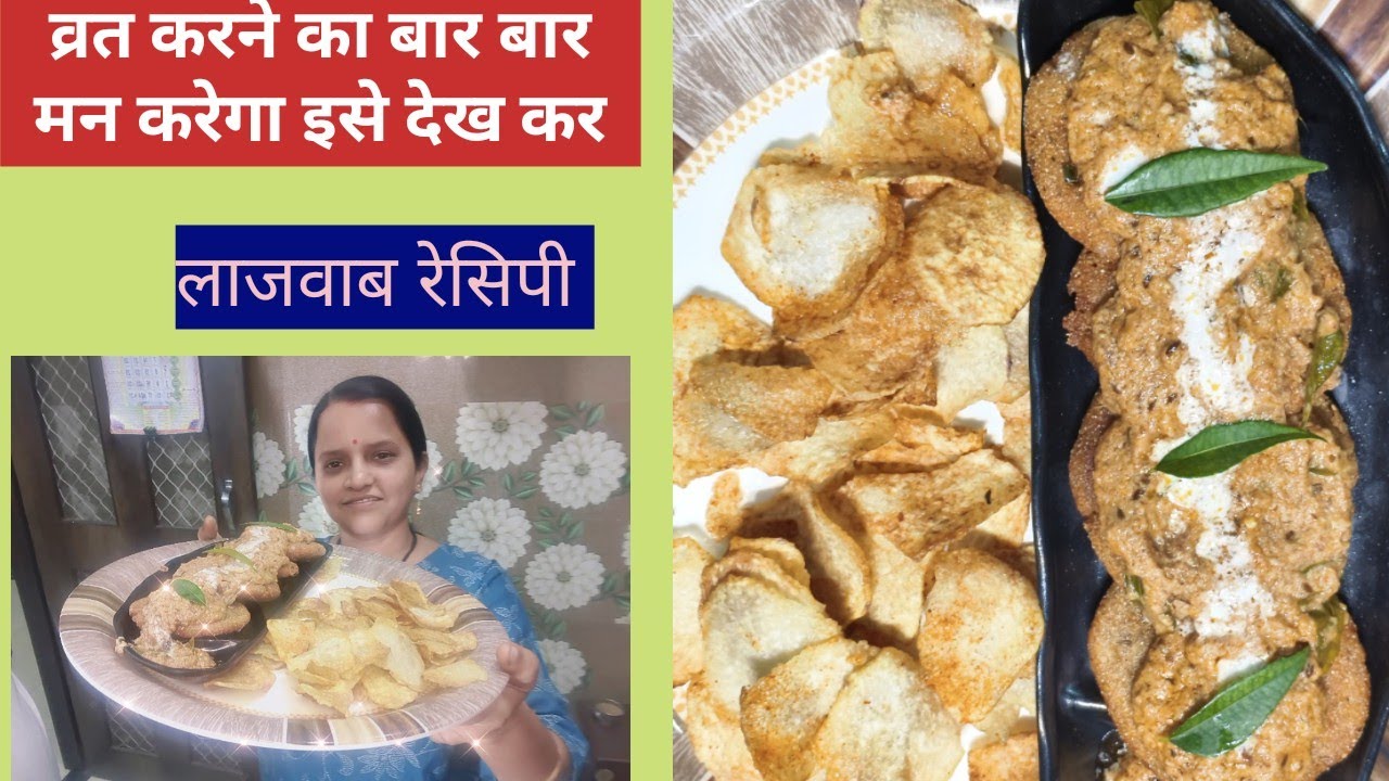 Yt पर व्रतvali कुरकुरी आलूटिक्की|उपवास में आलू टिक्की ||Yt channel per best fast रेसिपी#ytperalootik