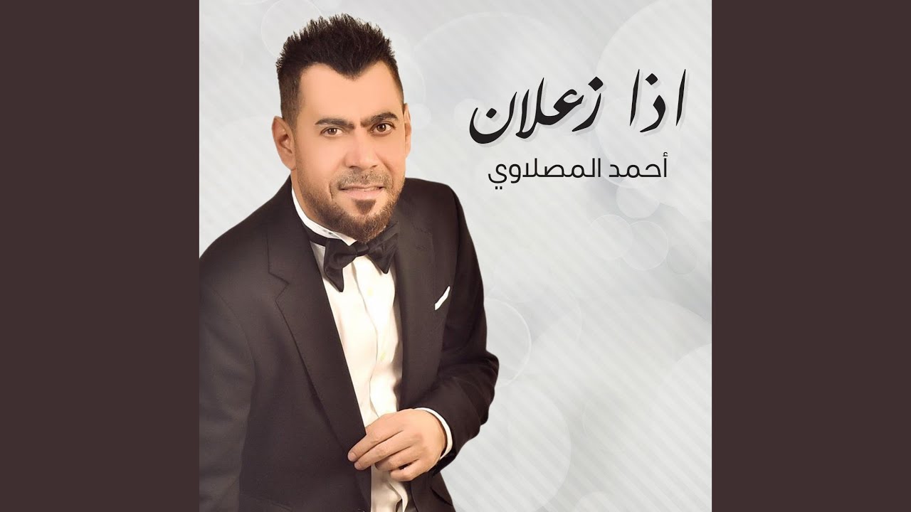 اذا زعلان