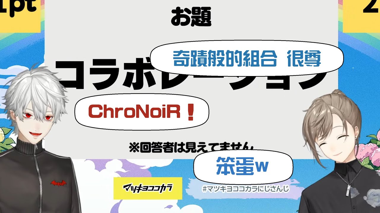 【ChroNoiR】可可愛愛的工商之奇蹟般的組合【彩虹社中字/渣熟】