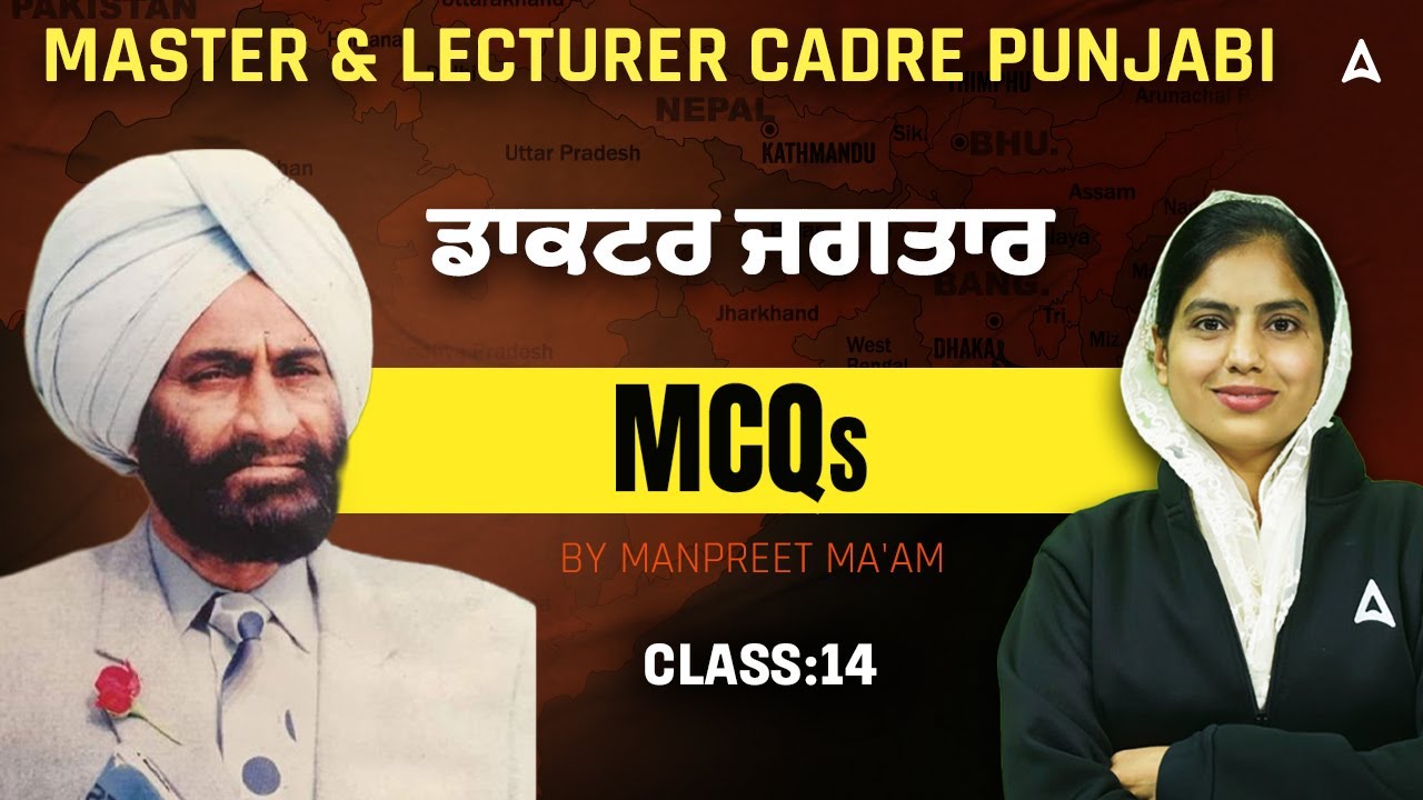 Master Cadre & Lecturer Cadre 2025 Questions | ਤਾਕਤੂਰ ਜਗਤਾਰ Punjabi By Manpreet mam #14