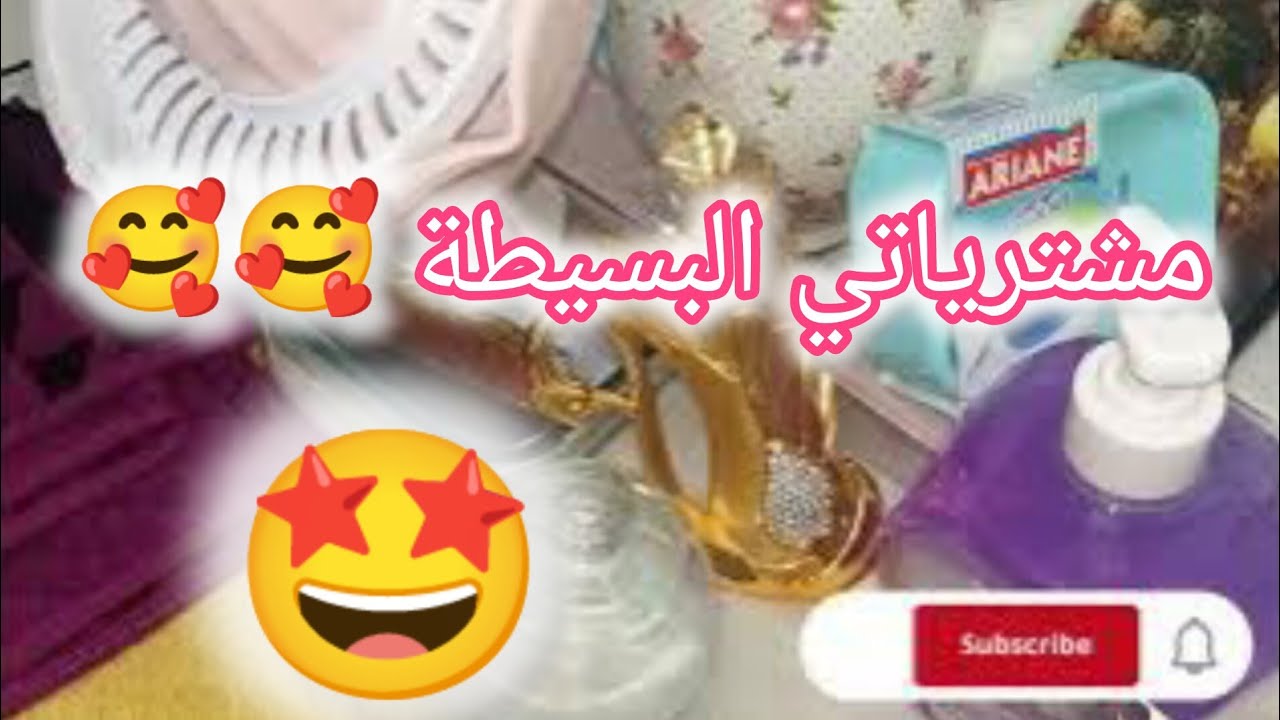 #مشترياتي البسيطة و الرائعة لشهر رمضان المبارك🛍️🤩