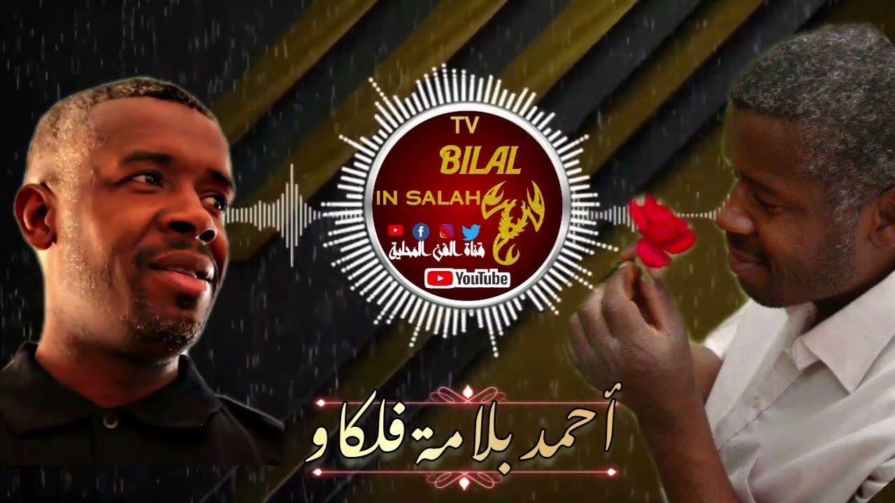 احمد بلامة فلكاوالمسكين صاحبي @BOLBOLAINSALAH