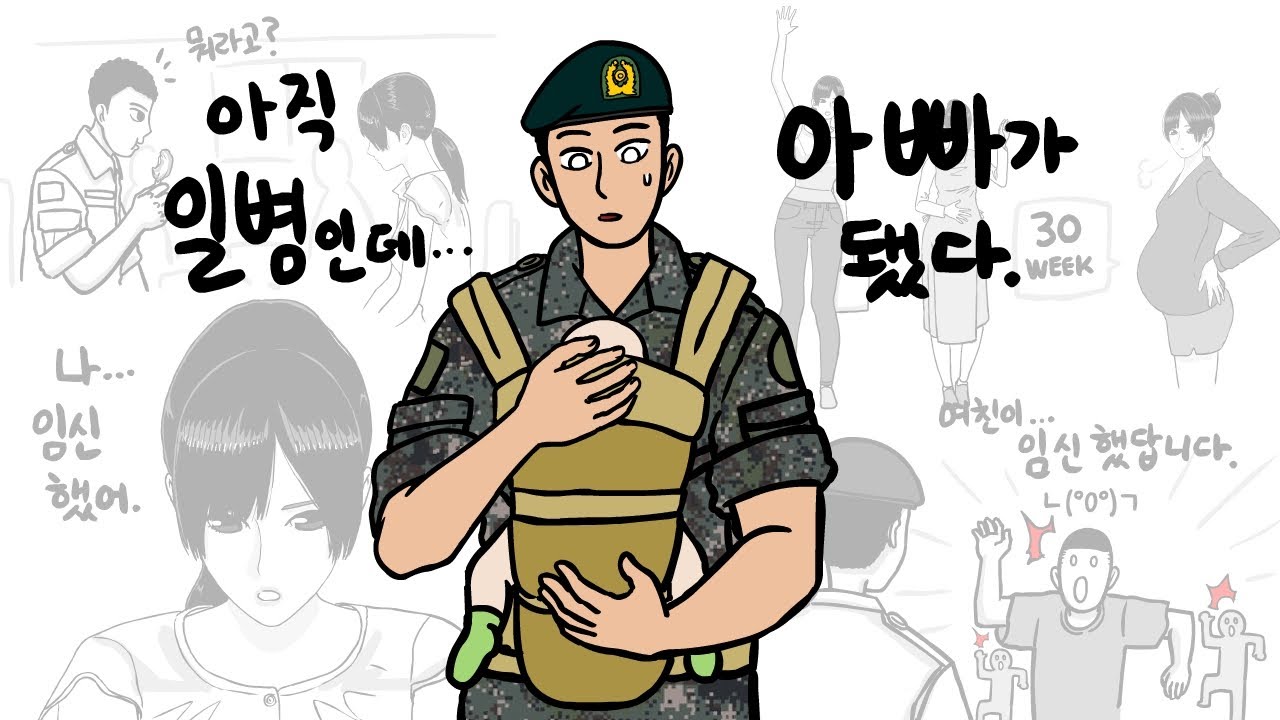 군대에서 득남하여 출산휴가까지 나간 병사