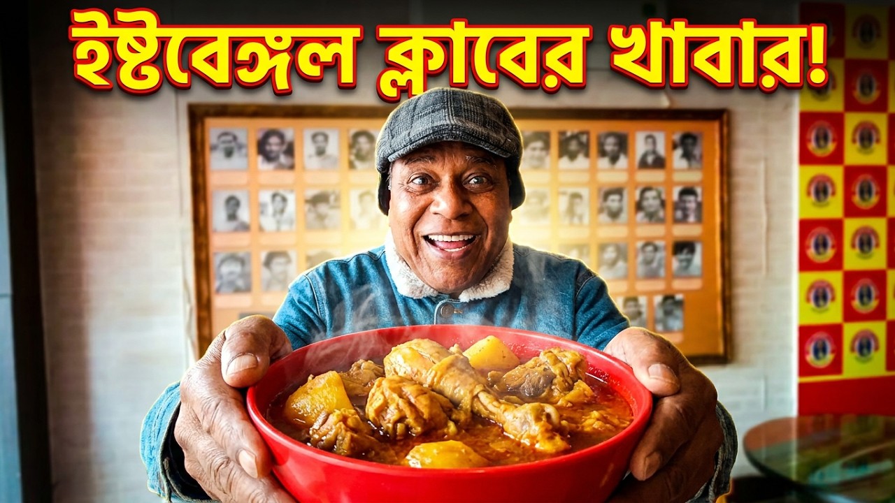 #আমার ইষ্টবেঙ্গল#লাল _হলুদ.#Red_yellow#East_Bengal