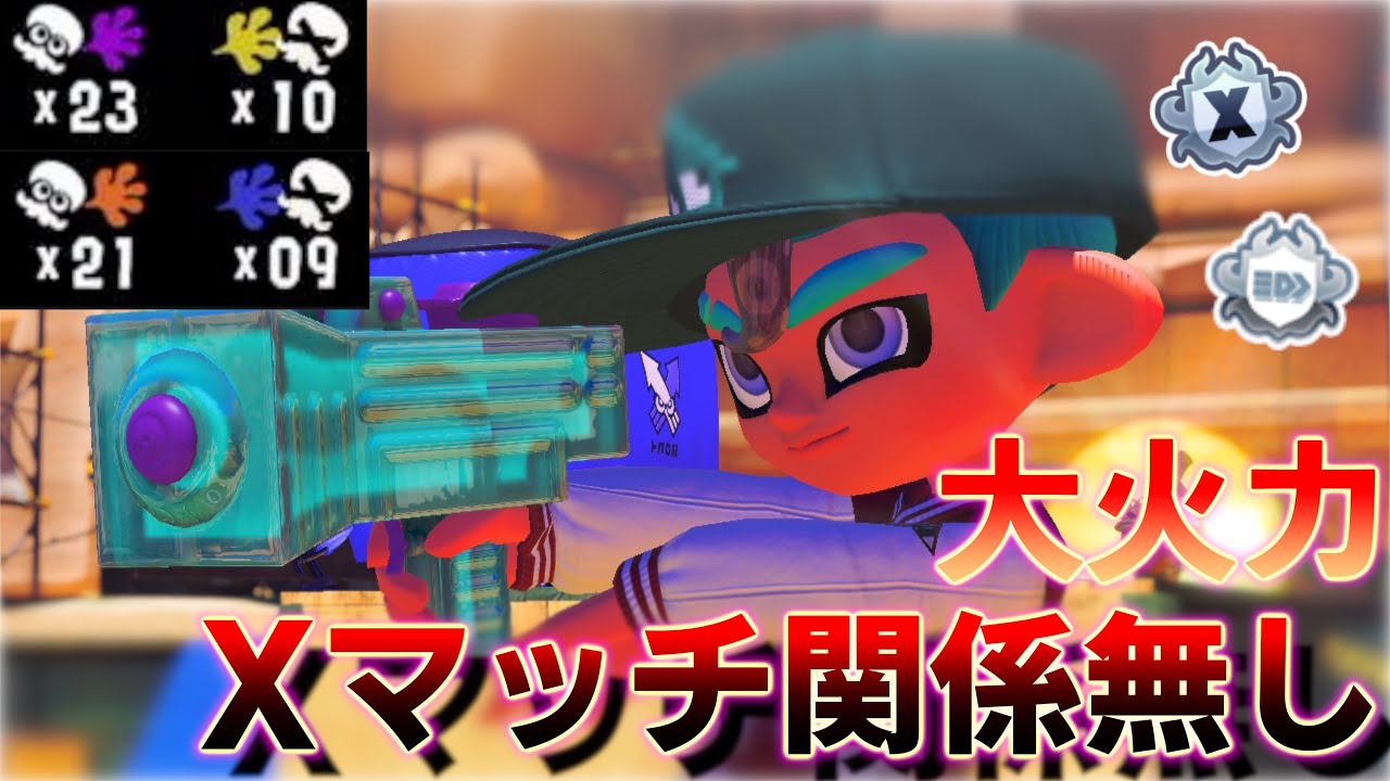 王冠帯で4連続20キルするわかばだが大きな試練が彼を阻む【スプラトゥーン3】