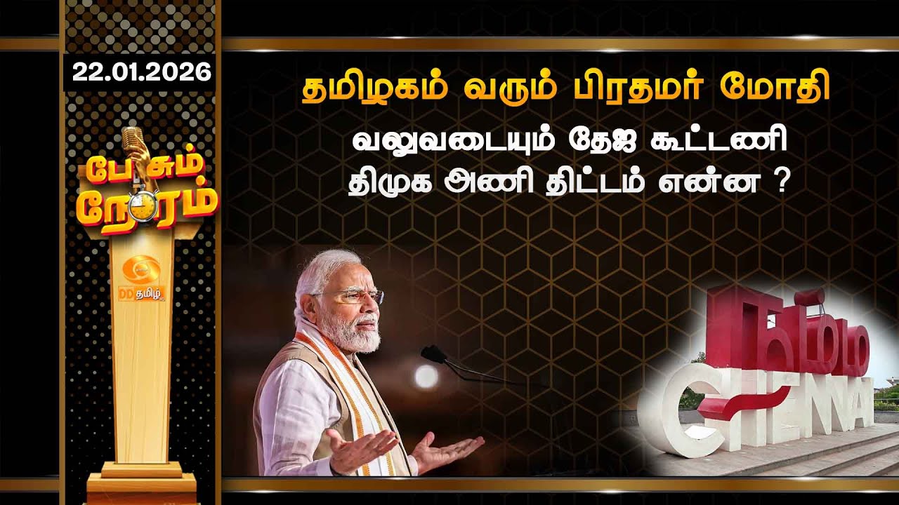 தமிழகம் வரும் பிரதமர் மோதி...வலுவடையும் தேஜ கூட்டணி... திமுக அணி திட்டம் என்ன?