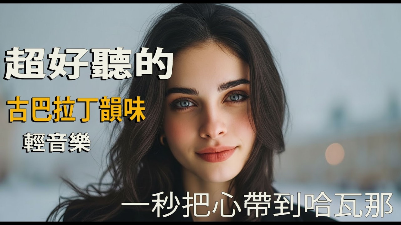 🎵 2026夜晚不急的西語音樂｜慢慢聽｜獨處・閱讀・夜深時刻🍷｜世界小聲一點｜🎧 #慢聽 #夜晚音樂 #放鬆BGM