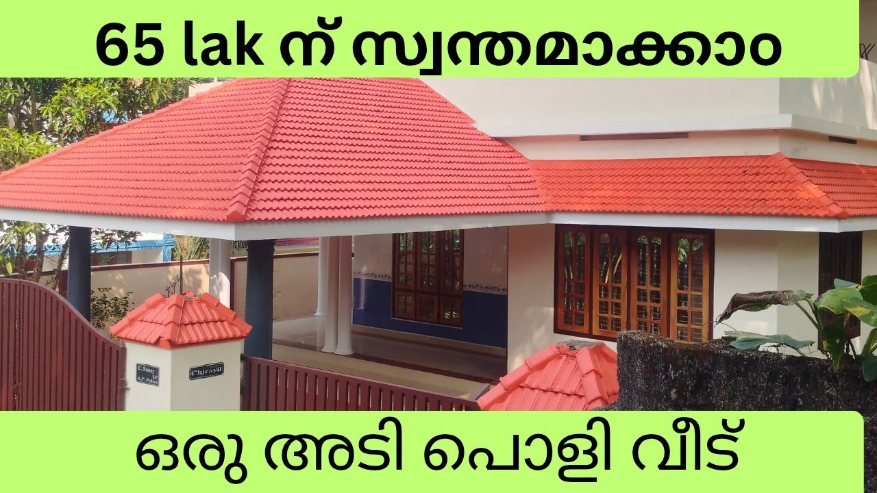 11.5 സെന്റിൽ ചുറ്റും മതില് കെട്ടിയ 4bhk house നിങ്ങൾക്കു സ്വന്തമാക്കാം 