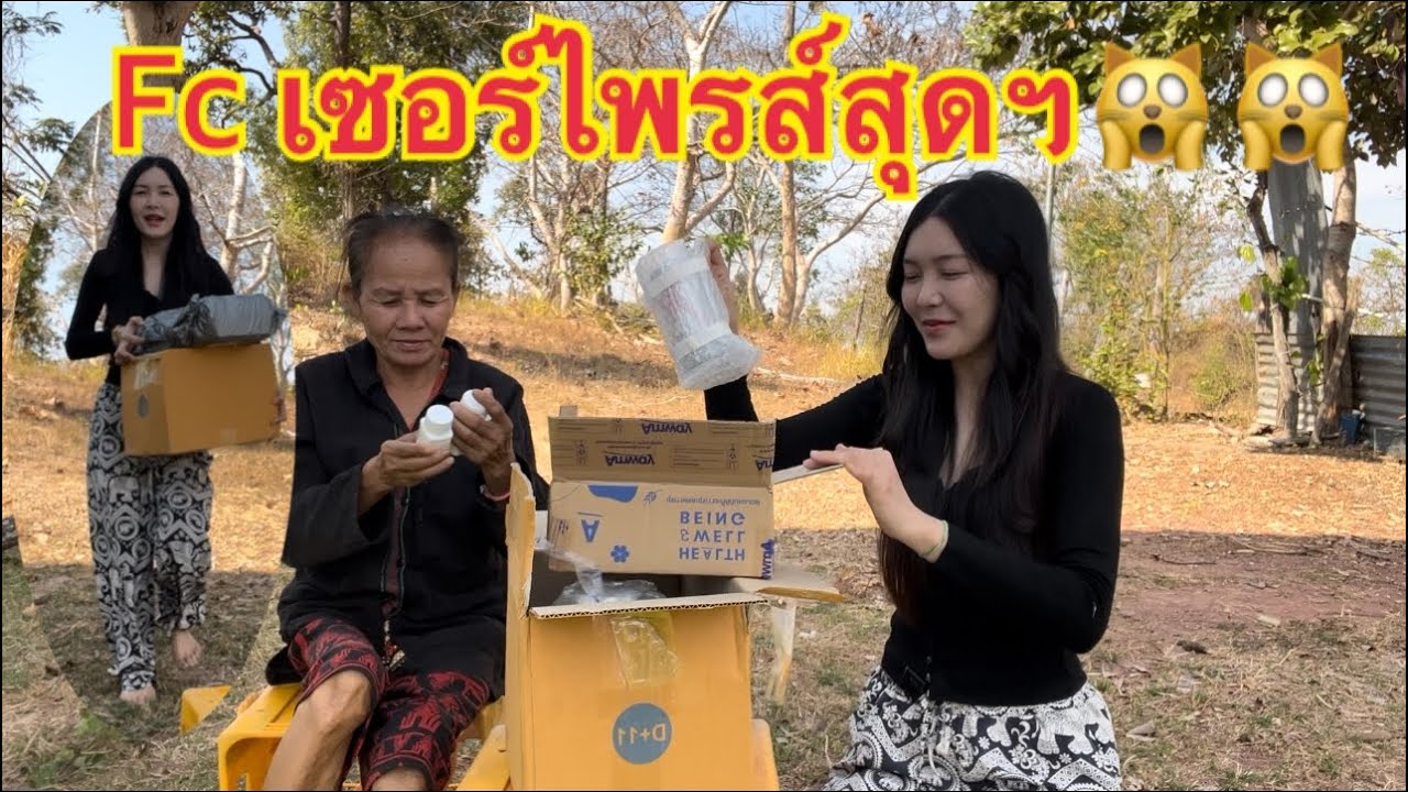 รับของมาแต่ไทย🇹🇭เชอร์ไพรส์ดีใจมากฯ31 มกราคม 2569
