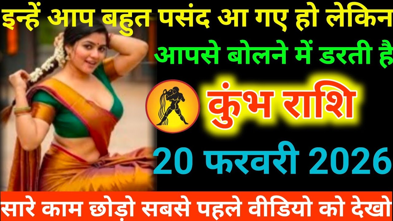 #कुंभ राशि वालों इन्हें आप बहुत पसंद आ गए हो लेकिन आपसे बोलने में डरती है#