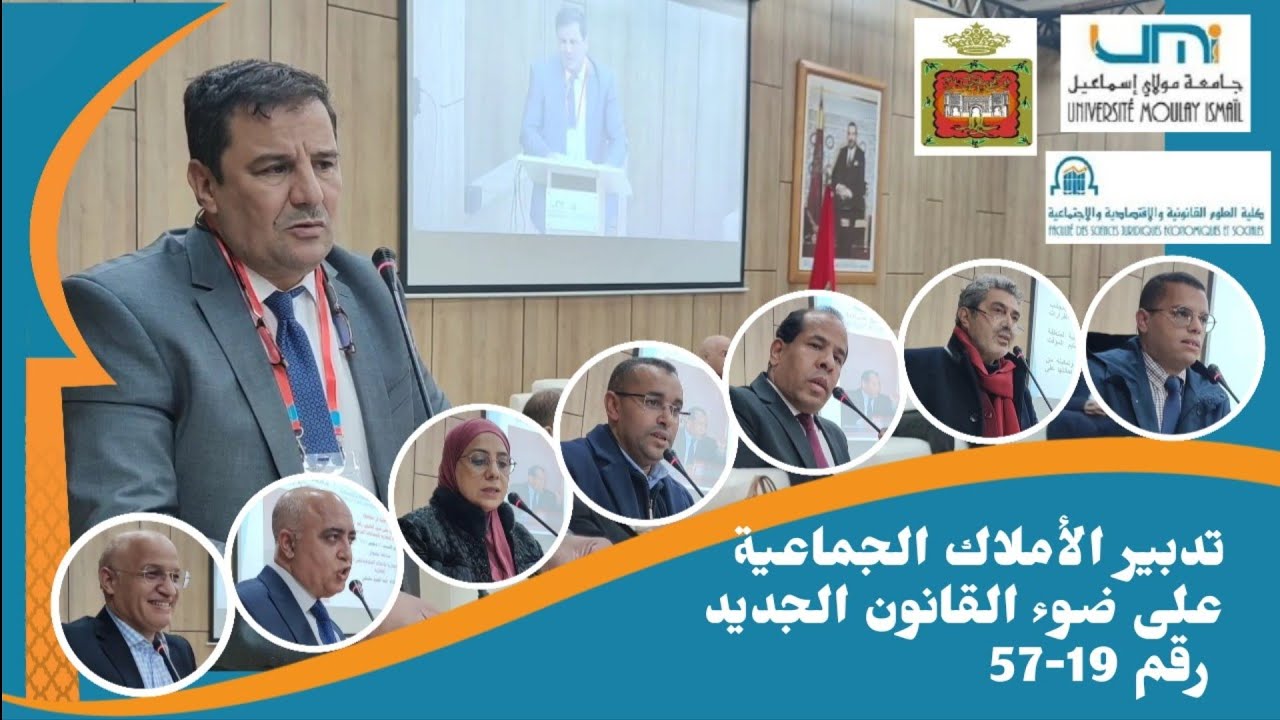 تدبير الأملاك الجماعية على ضوء القانون الجديد رقم 19-57 المتعلق بالأملاك العقارية للجماعات الترابية