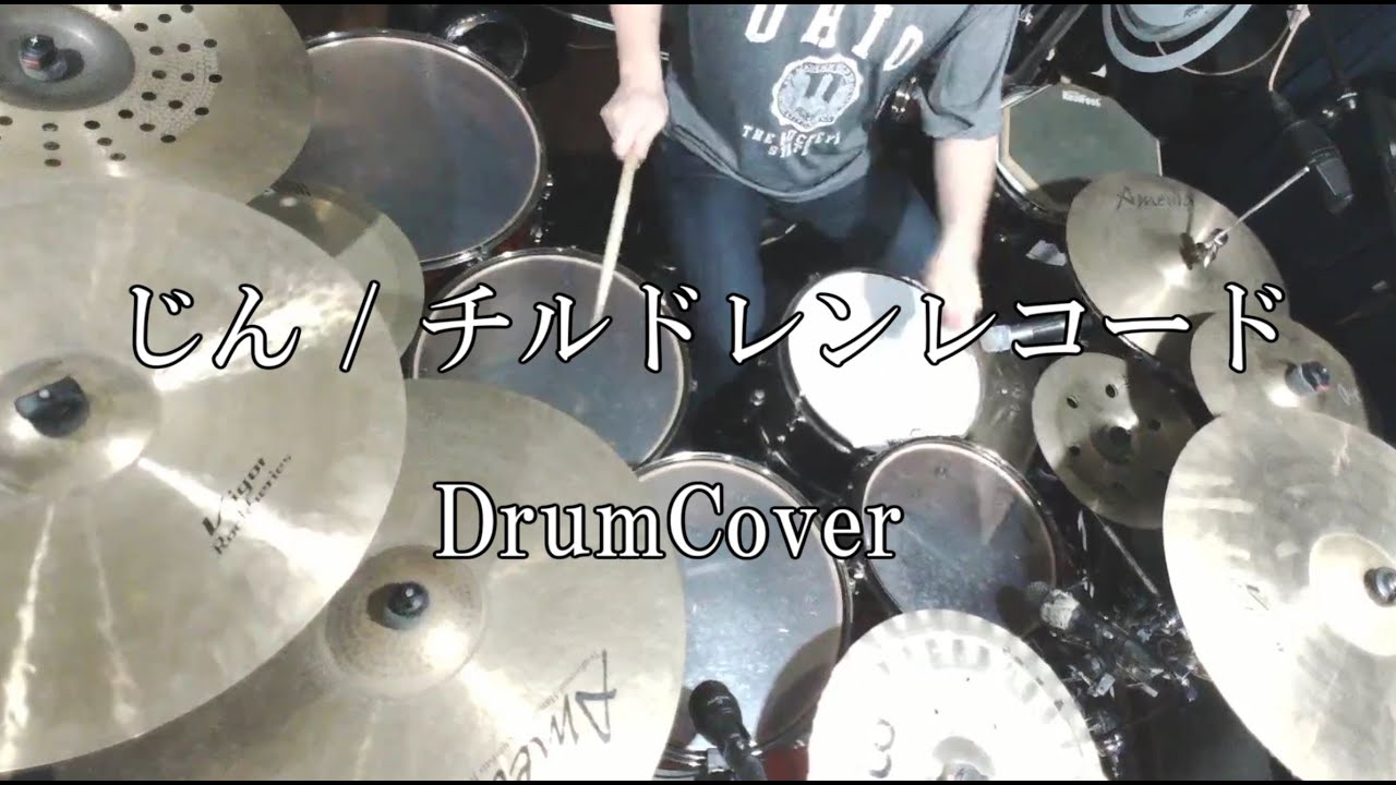 【DrumCover】じん/チルドレンレコード【叩いてみた】