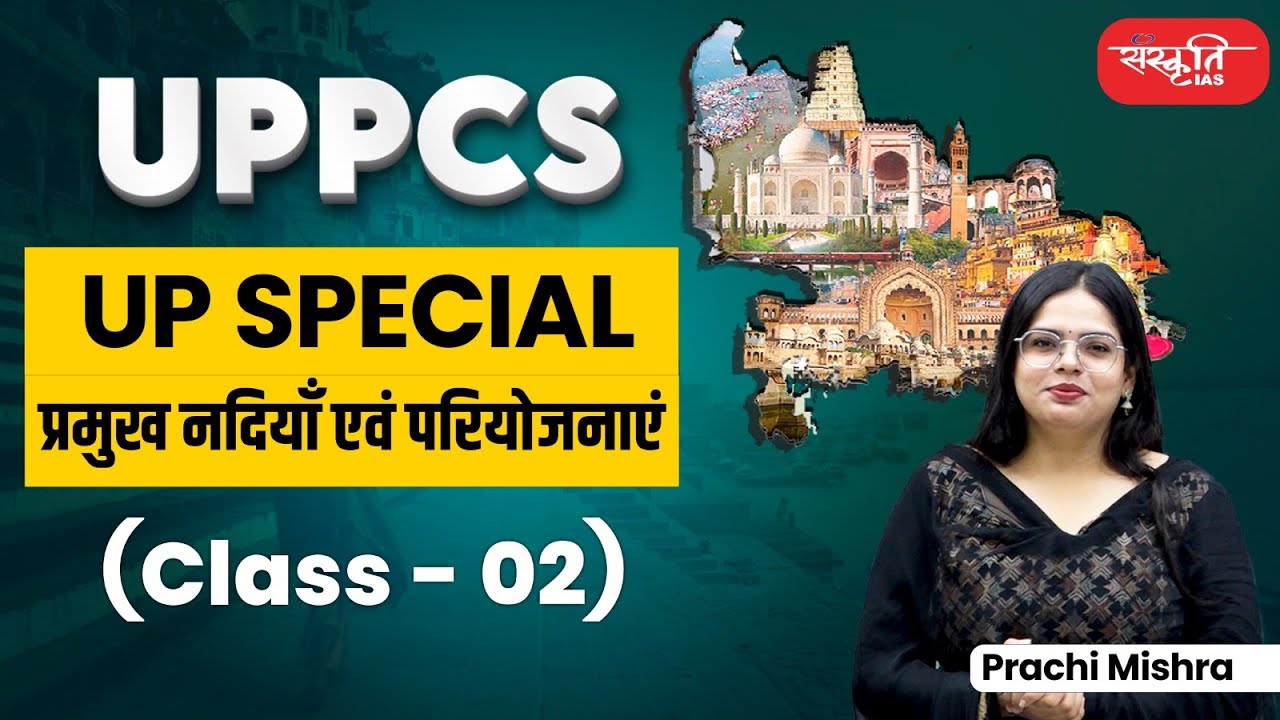 UPPCS Special Class - 2 | Most Important Rivers of Uttar Pradesh | UPPSC  State | SANSKRITI IAS