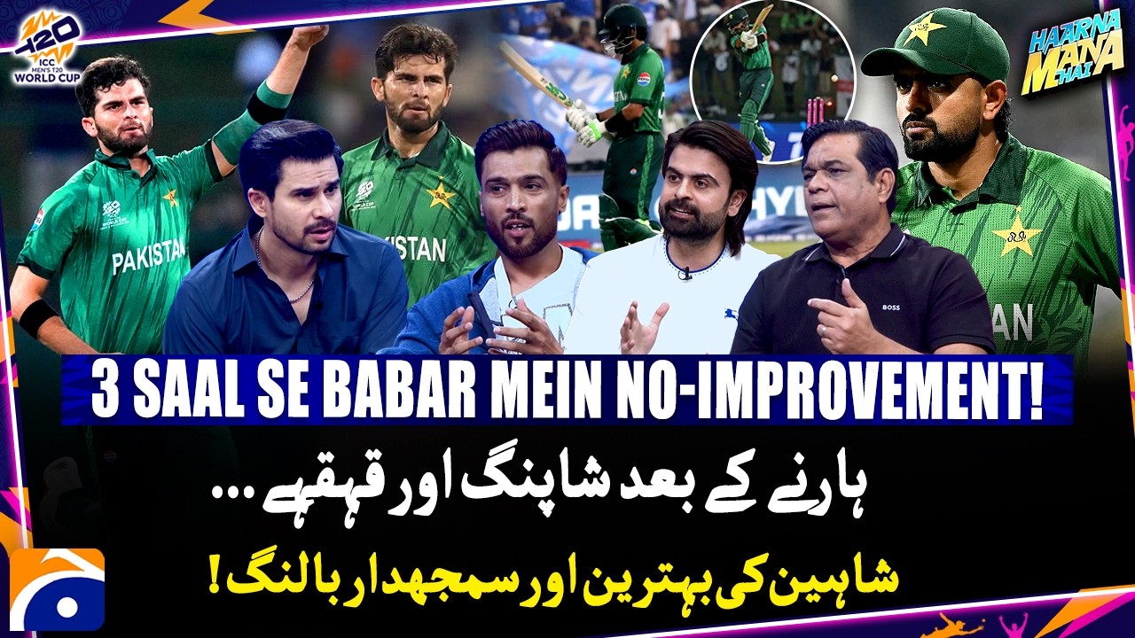 No Improvement in Babar for 3 Years! – Shaheen’s Sensible Bowling Shines - Haarna Mana Hai