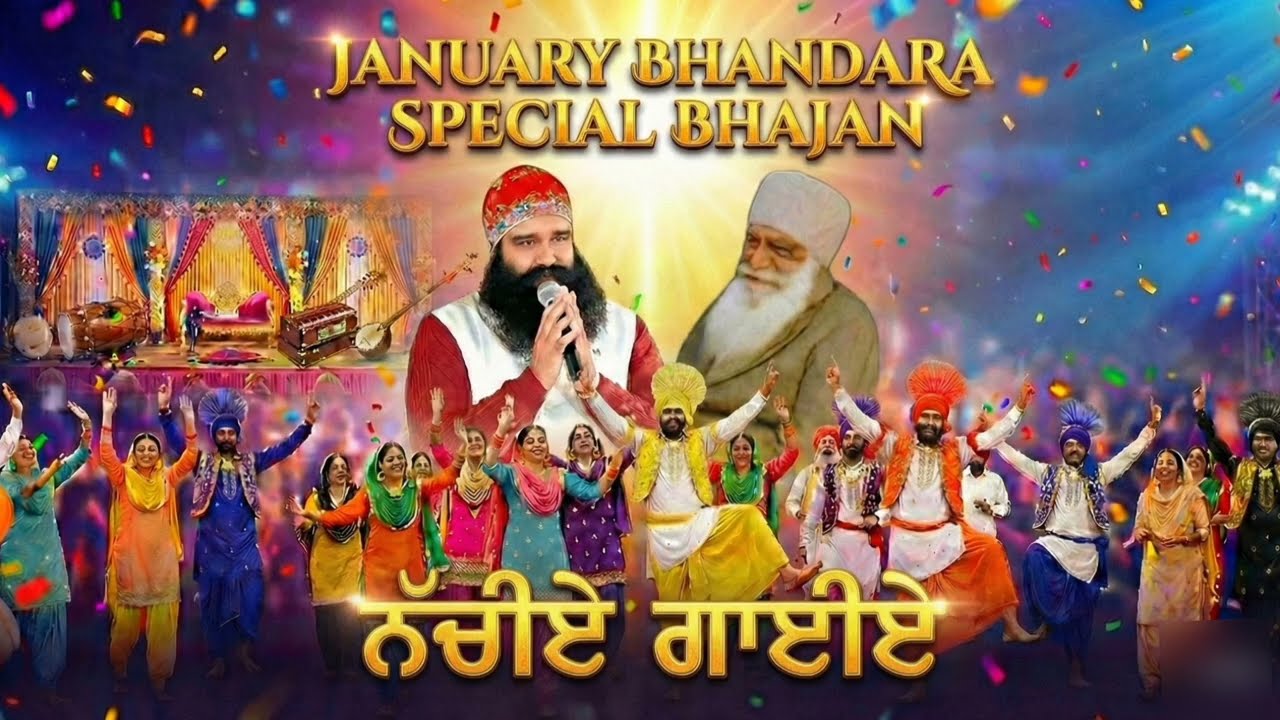  ਨੱਚੀਏ ਗਾਈਏ | New Punjabi Bhandara Shabad 2026 | Shah Satnam Ji Avtar Diwas Special #dssbhajan 