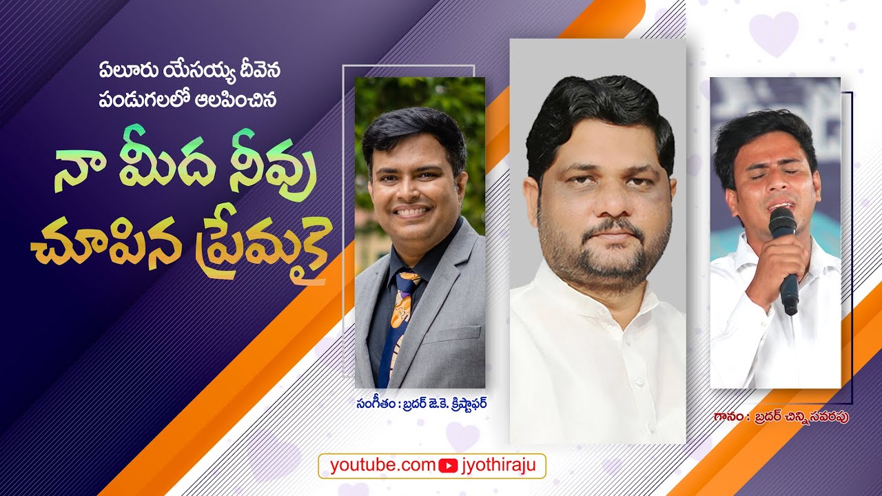 Naa Medha Neevu Chupina Premaki |Telugu Christian Song | Jyothi Raju | JBF ELR Live Song |Bro.Chinni