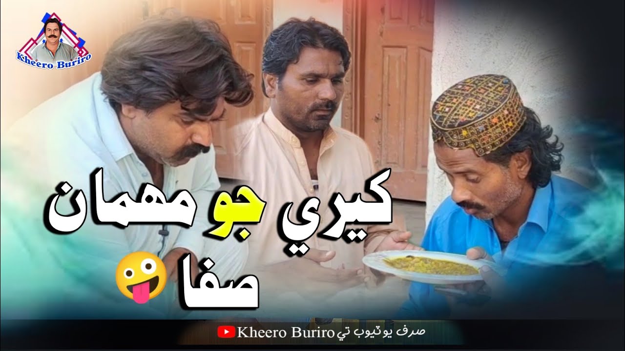 Sahfi hanu khunu ji meeting Khero Buriro Sindhi funny Sindhi comedy