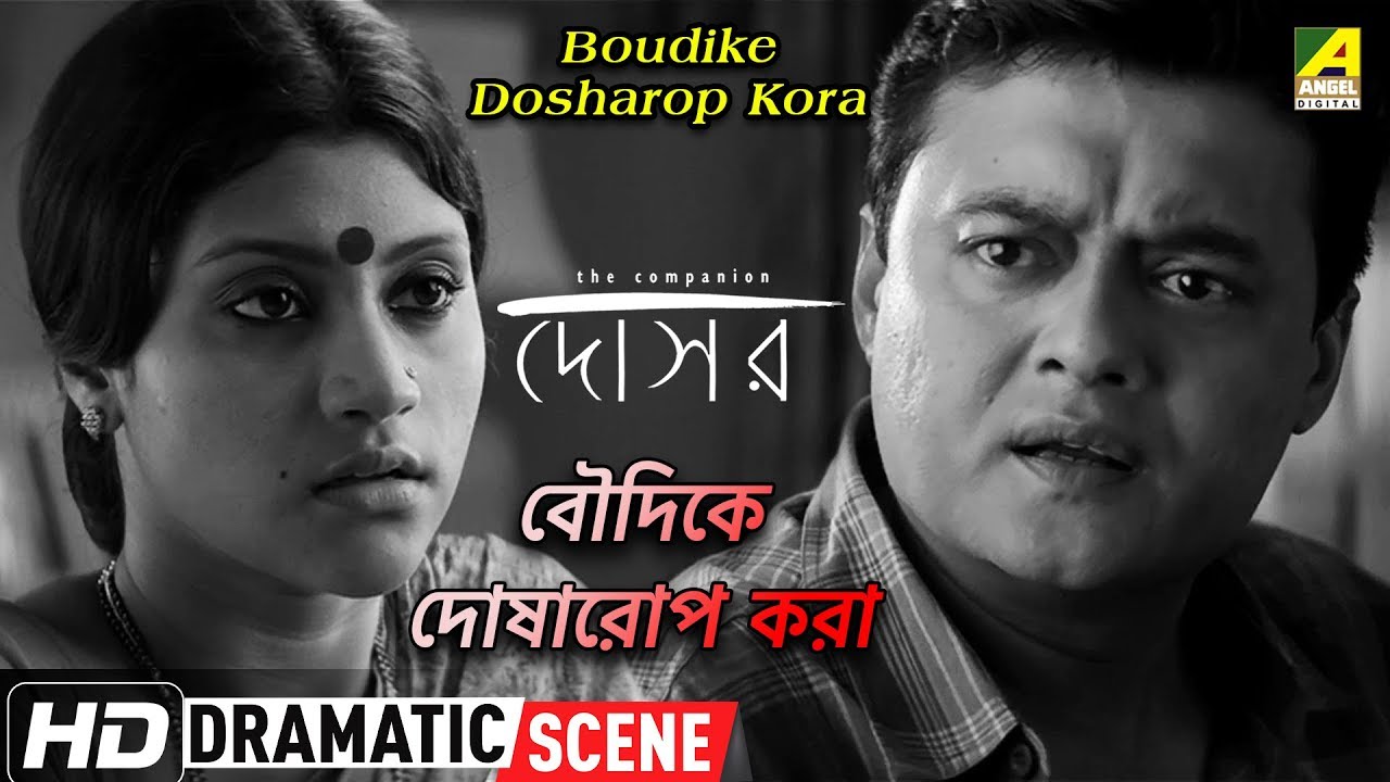 Boudike Dosharop Kora |  Dramatic Scene | Saswata Chatterjee | Konkona Sen Sharma