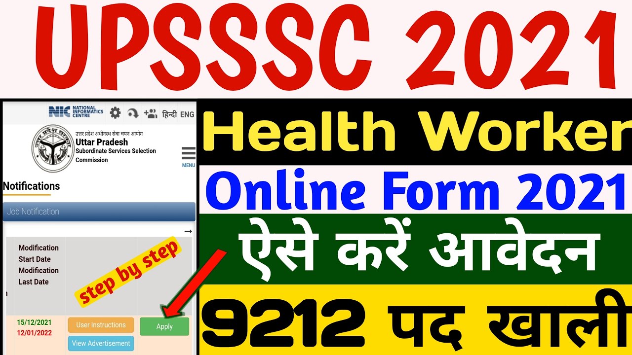 UPSSSC Health Worker Online Form 2021 Kaise Bhare | How to Fill UPSSSC Health Worker Form 2021