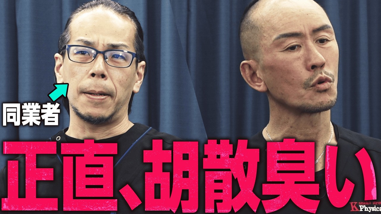 【神経系ストレッチの真価】異常な首・肩の凝りに悩む同業者を兼子ただしがガチ検証！