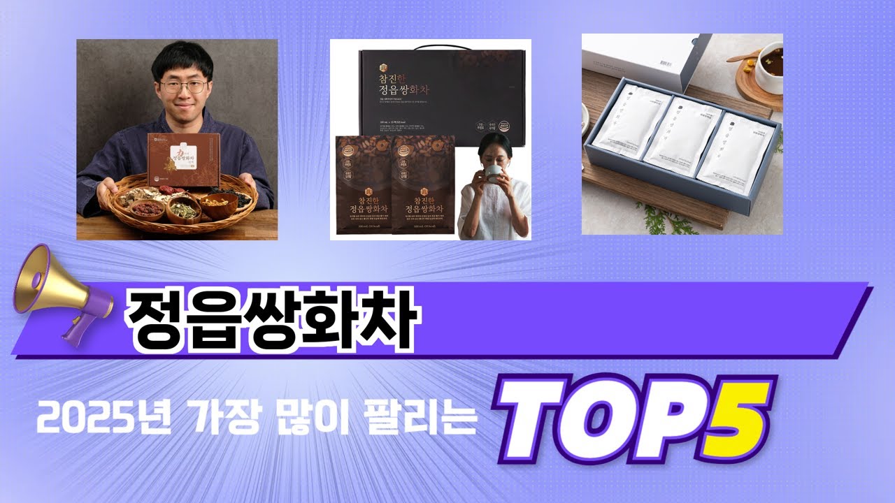 가장 많이 판매된 정읍쌍화차 추천 순위 TOP 5 가격, 후기, 구매처