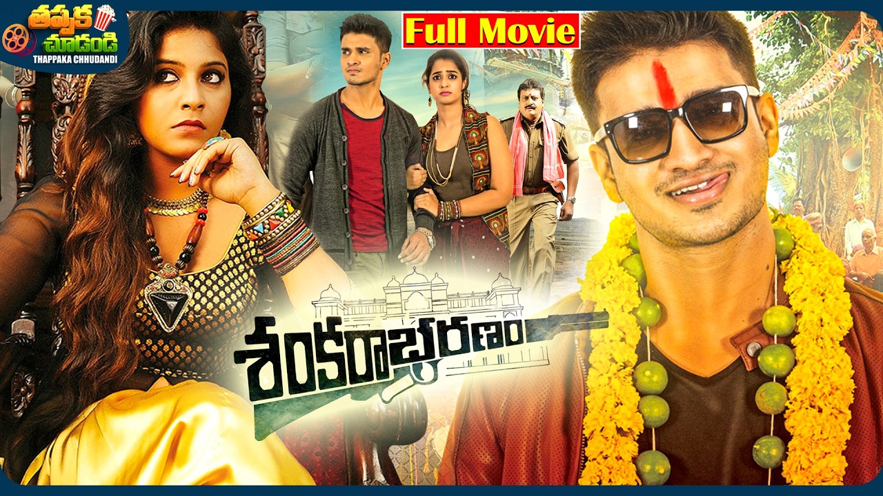 Sankarabharanam New Telugu Full Movie | Nikhil Siddharth, Nanditha Raj | @ThappakaChudandi9