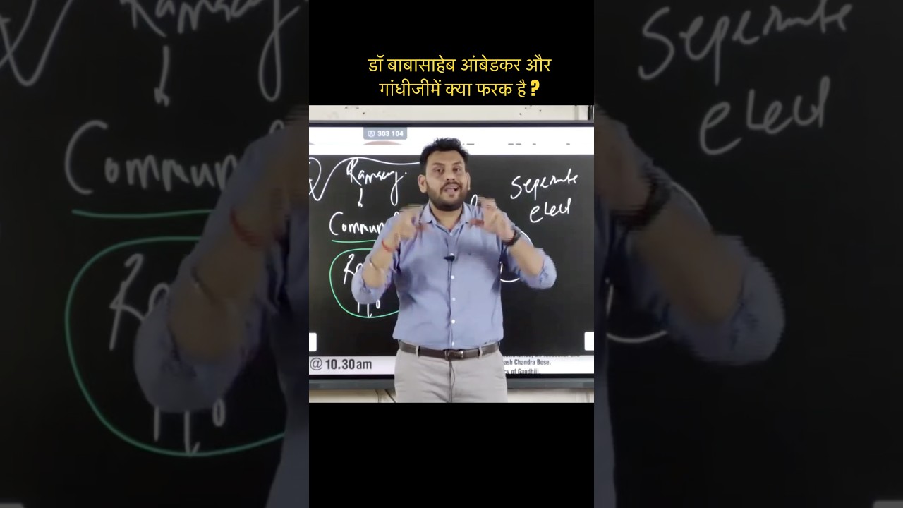 Main difference between Dr Ambedkar and Gandhi #babasaheb  #gandhi #jaibhim #ambedkarjayanti