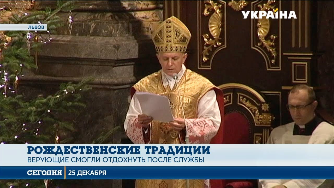 Как во Львове отмечали католическое Рождество