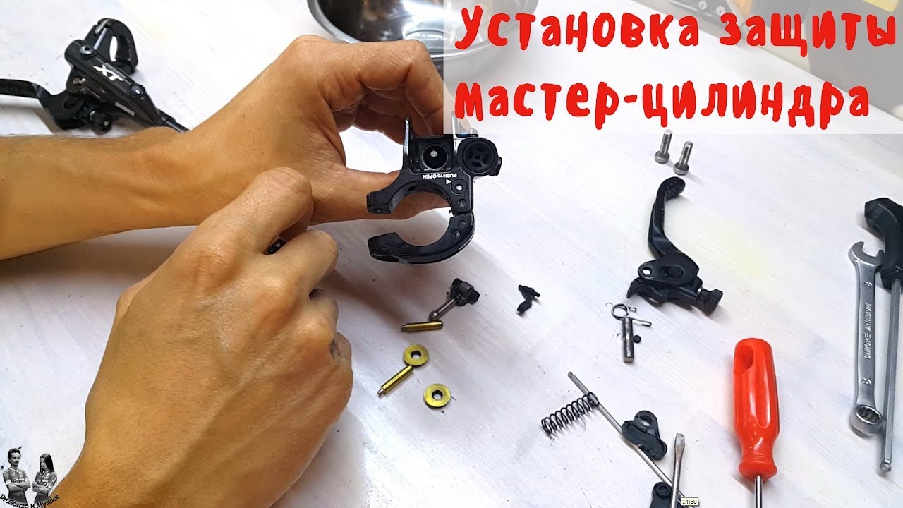 Апгрейд гидравлических тормозов Shimano. Установка защиты мастер-цилиндра.