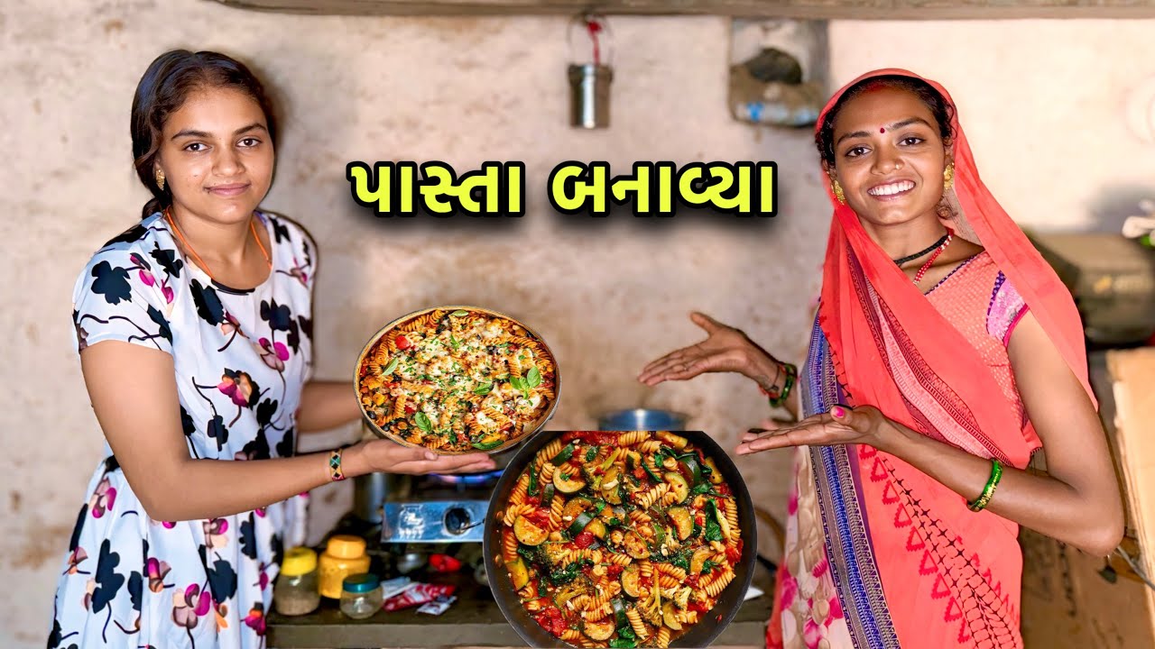 પહેલીવાર ઘરે પાસ્તા બનાવ્યા 😋 | Ghare Pasta Banavya | Pasta Recipe