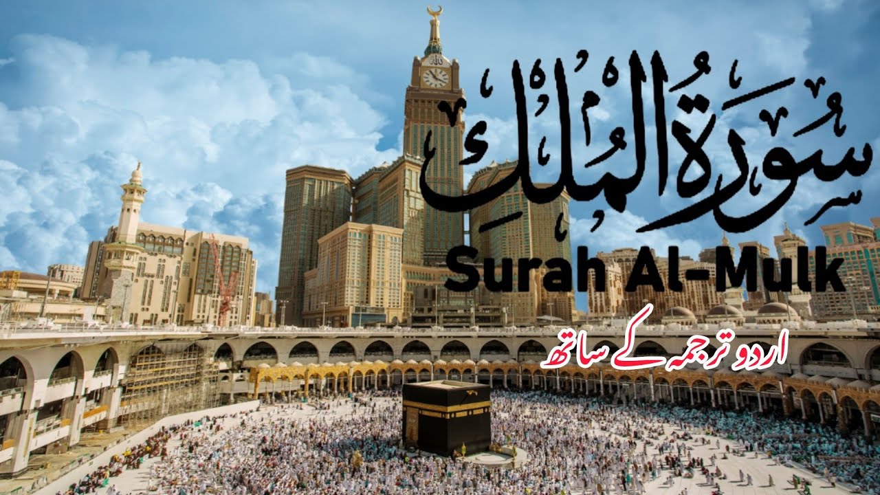Surah Mulk (Tarjuma ke Sath) | Episode 046 | Rahat Bhari Tilawat 🌙 | 