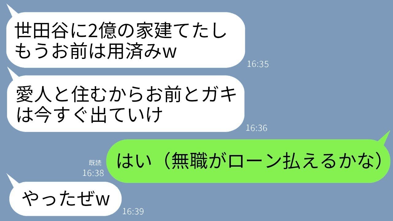 2億円の新築から追放された私と子供…夫の衝撃の裏切りと私の驚きの決断！
