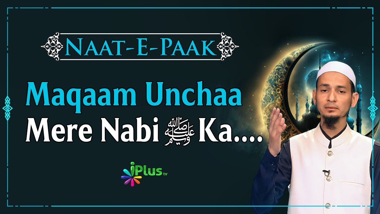 Naat E Paak - Maqaam Unchaa Mere Nabi ﷺ Ka.... | Anas Nabeel | Hamd o Naat 13 | iPlus TV