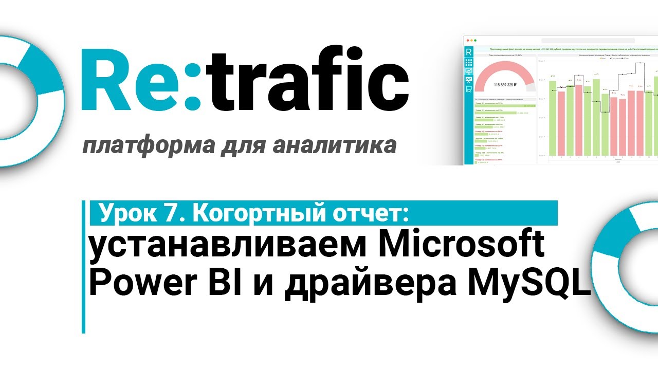 Microsoft Power BI - Бесплатное Обучение - Урок 7 -  Скачиваем Microsoft Power BI и драйвера